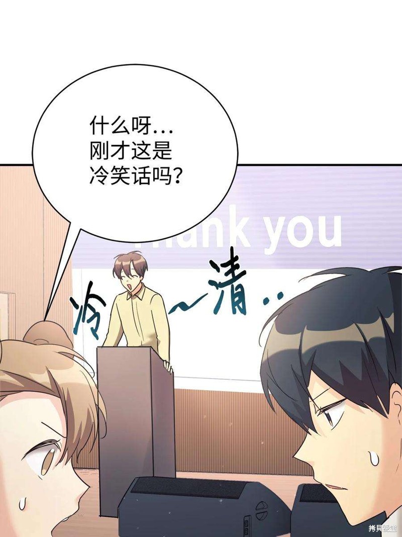 女儿的超能力是把我变帅！漫画,第24话4图