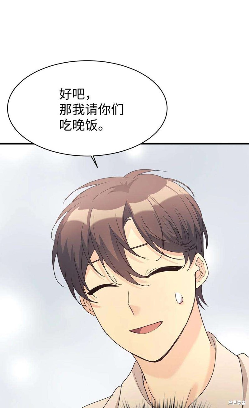 女儿的超能力是把我变帅！漫画,第27话2图
