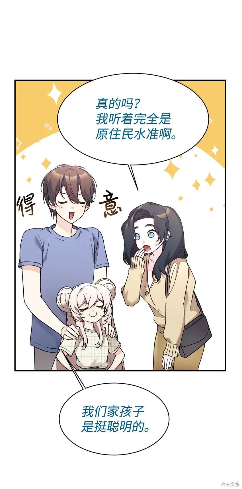 女儿的超能力是把我变帅！漫画,第44话4图