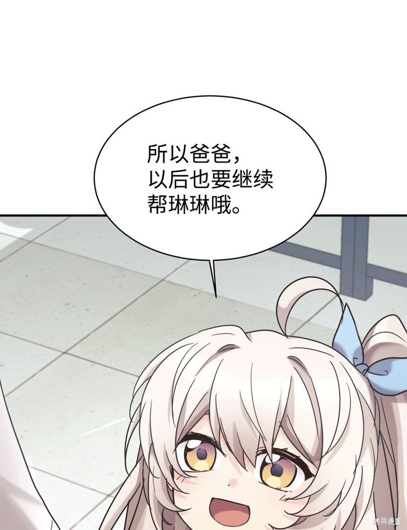 女儿的超能力是把我变帅！漫画,第37话5图