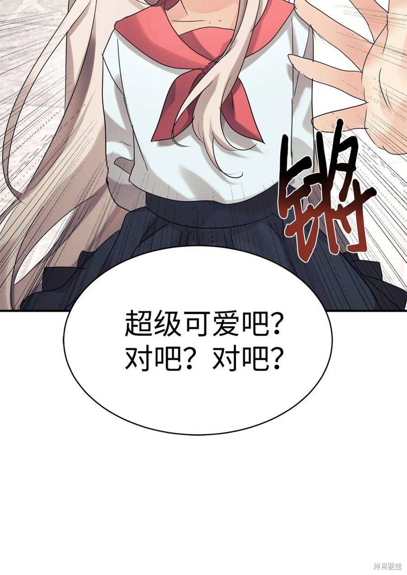 女儿的超能力是把我变帅！漫画,第26话5图
