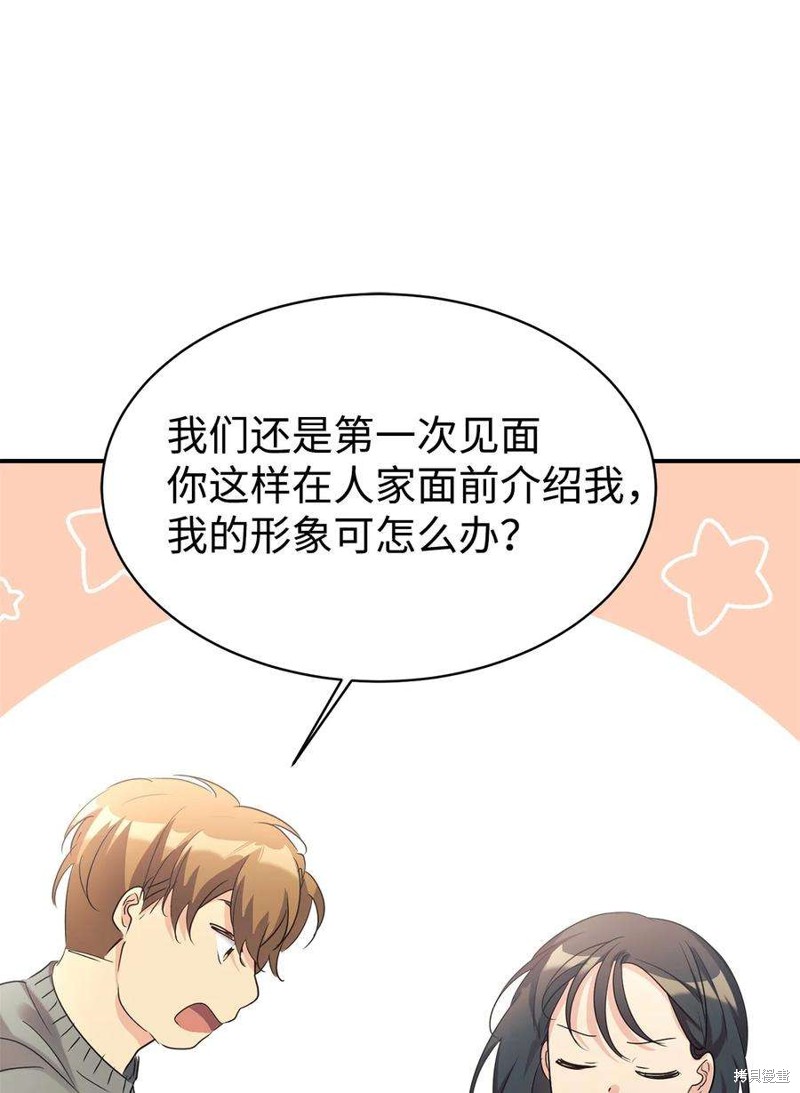 女儿的超能力是把我变帅！漫画,第26话2图