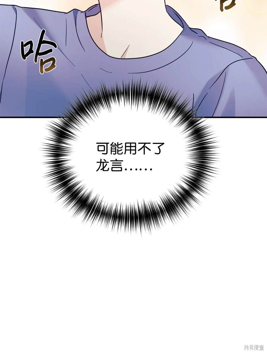 女儿的超能力是把我变帅！漫画,第45话2图
