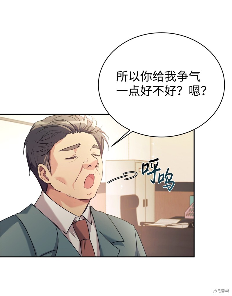女儿的超能力是把我变帅！漫画,第4话2图