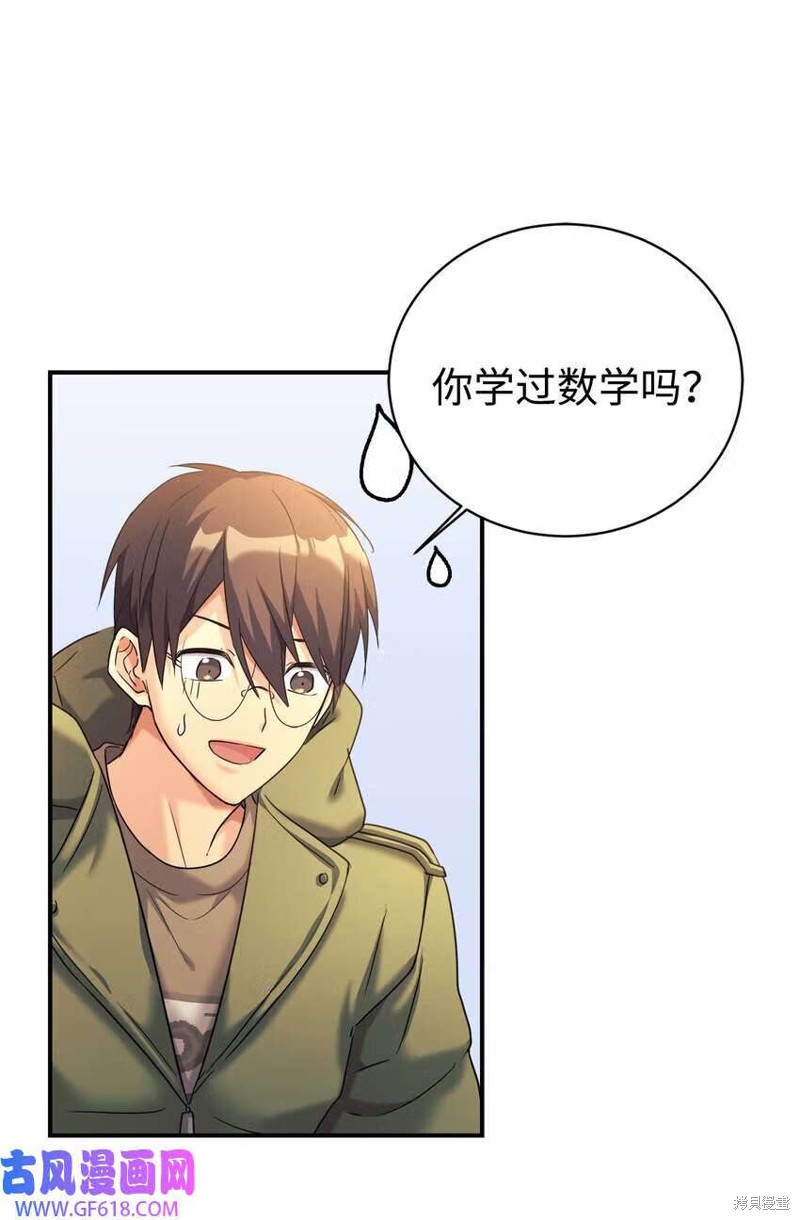 女儿的超能力是把我变帅！漫画,第12话1图