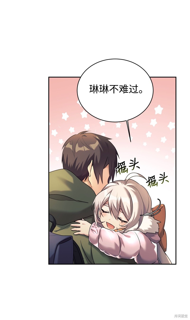 女儿的超能力是把我变帅！漫画,第6话4图