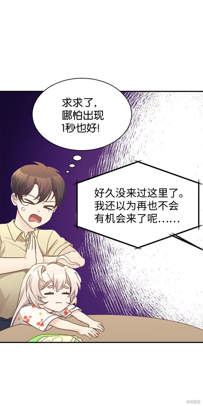 女儿的超能力是把我变帅！漫画,第32话1图