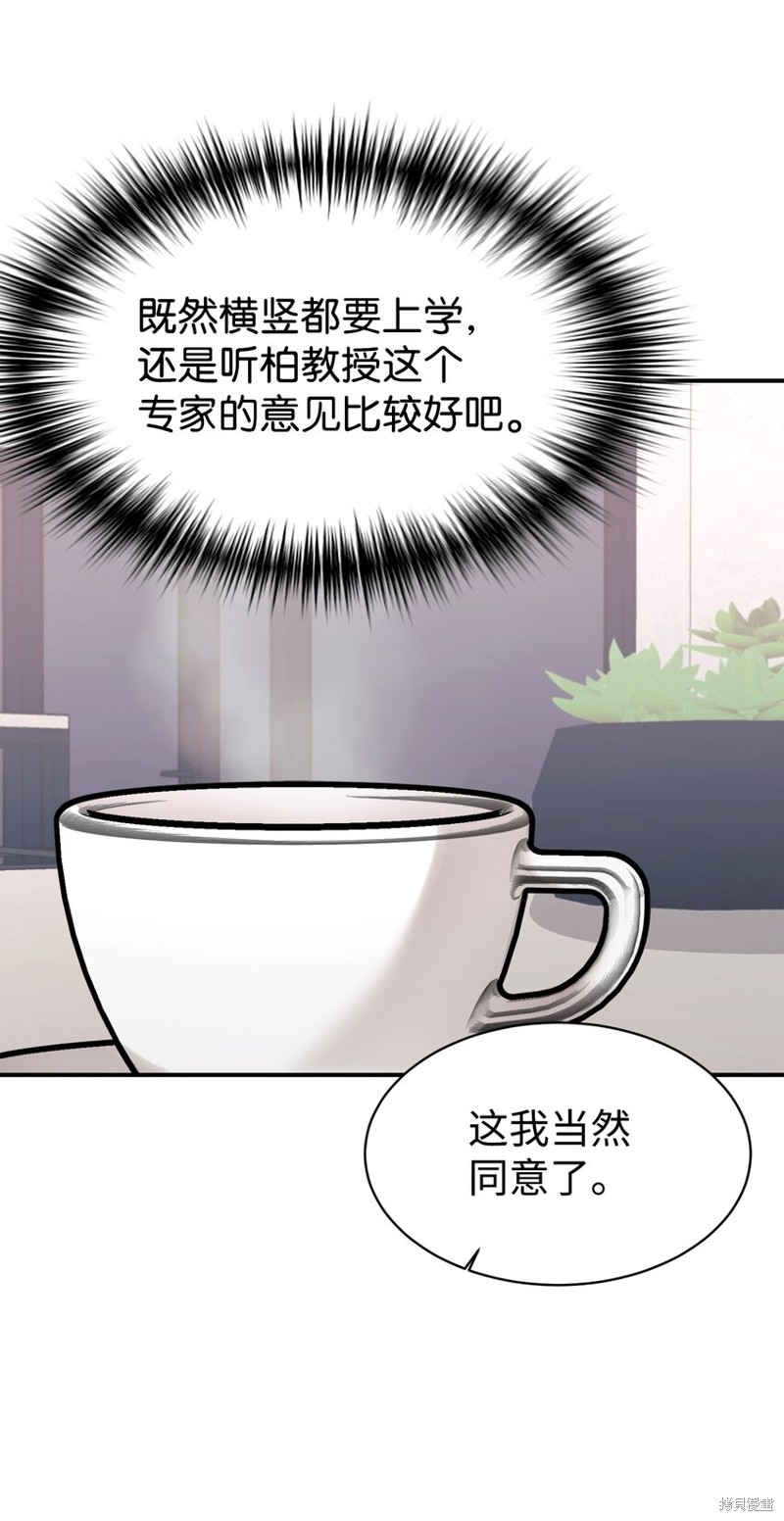 女儿的超能力是把我变帅！漫画,第36话1图