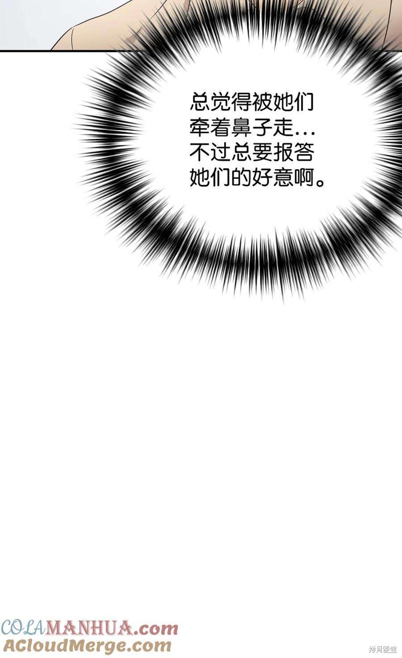 女儿的超能力是把我变帅！漫画,第27话3图