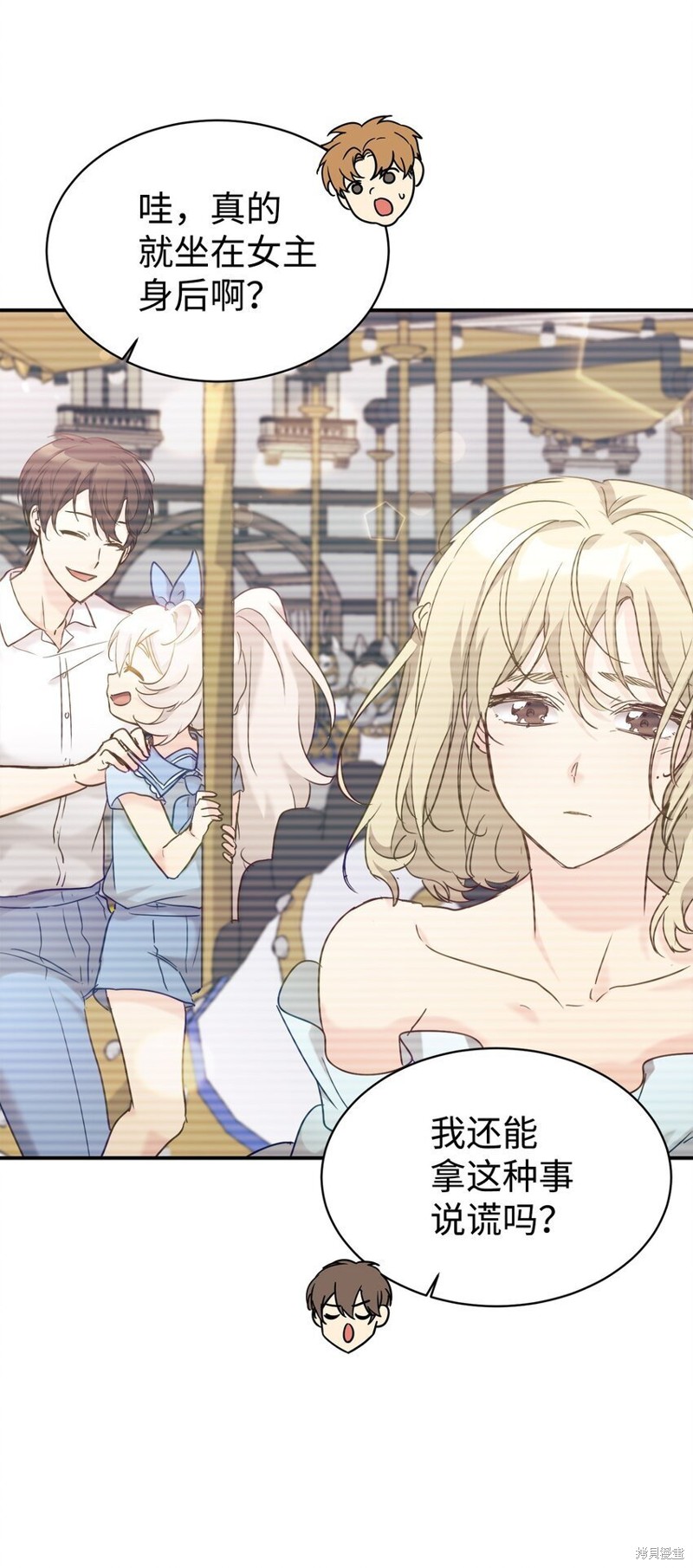 女儿的超能力是把我变帅！漫画,第32话3图