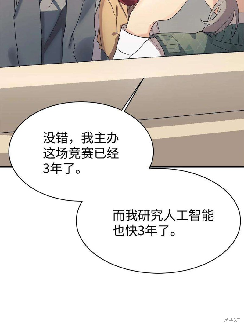 女儿的超能力是把我变帅！漫画,第22话5图