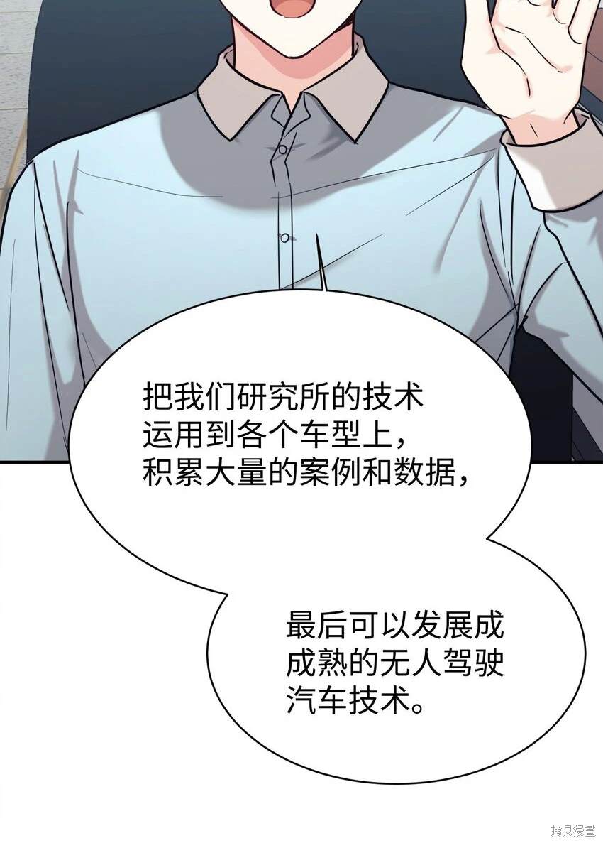 女儿的超能力是把我变帅！漫画,第49话4图