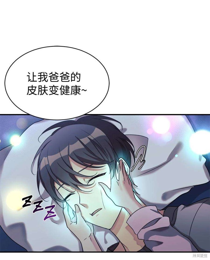 女儿的超能力是把我变帅！漫画,第20话1图