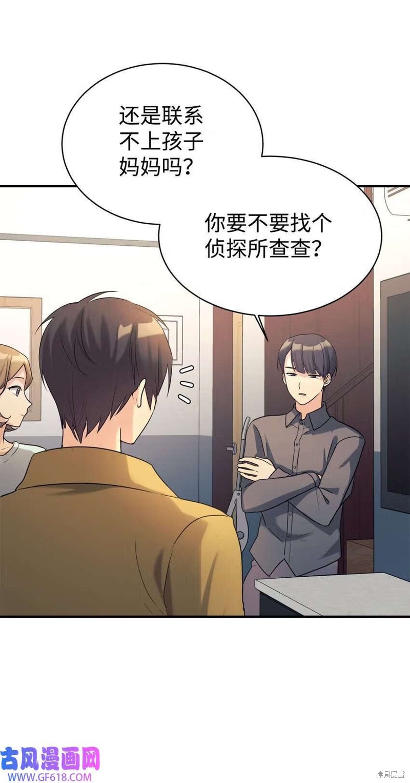 女儿的超能力是把我变帅！漫画,第14话2图