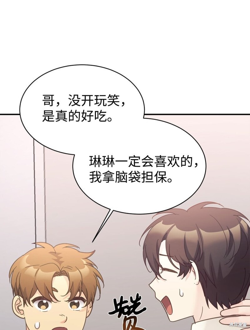 女儿的超能力是把我变帅！漫画,第34话4图