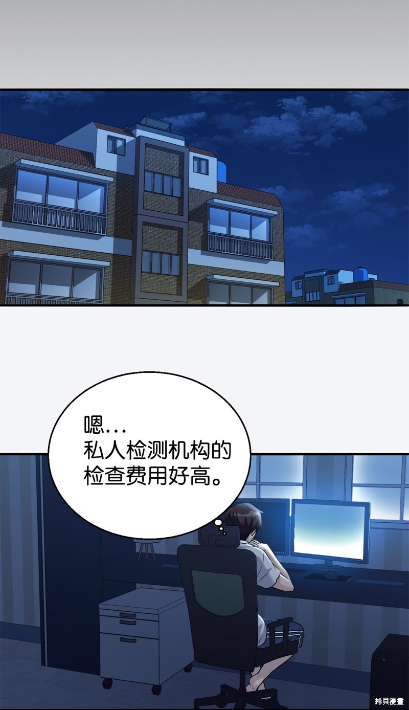 女儿的超能力是把我变帅！漫画,第2话1图