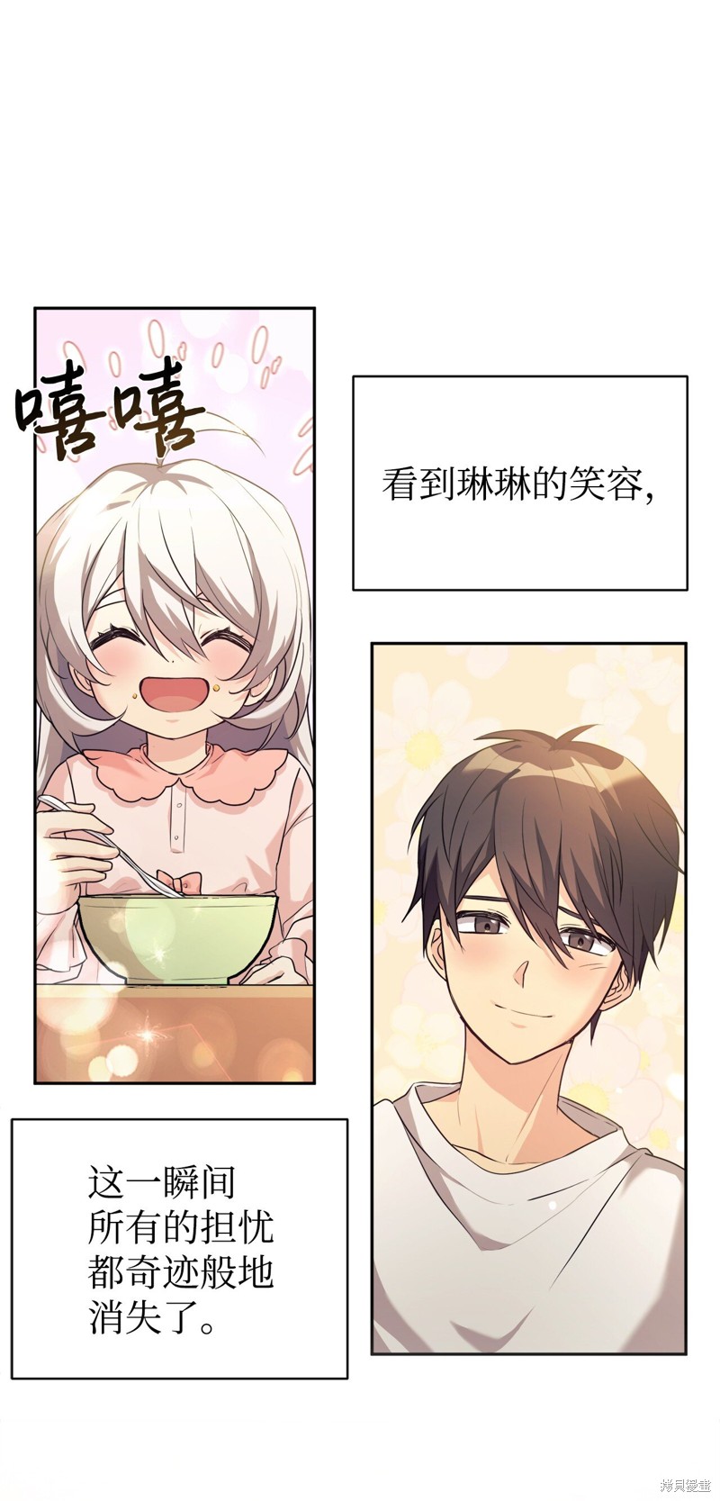 女儿的超能力是把我变帅！漫画,第4话1图
