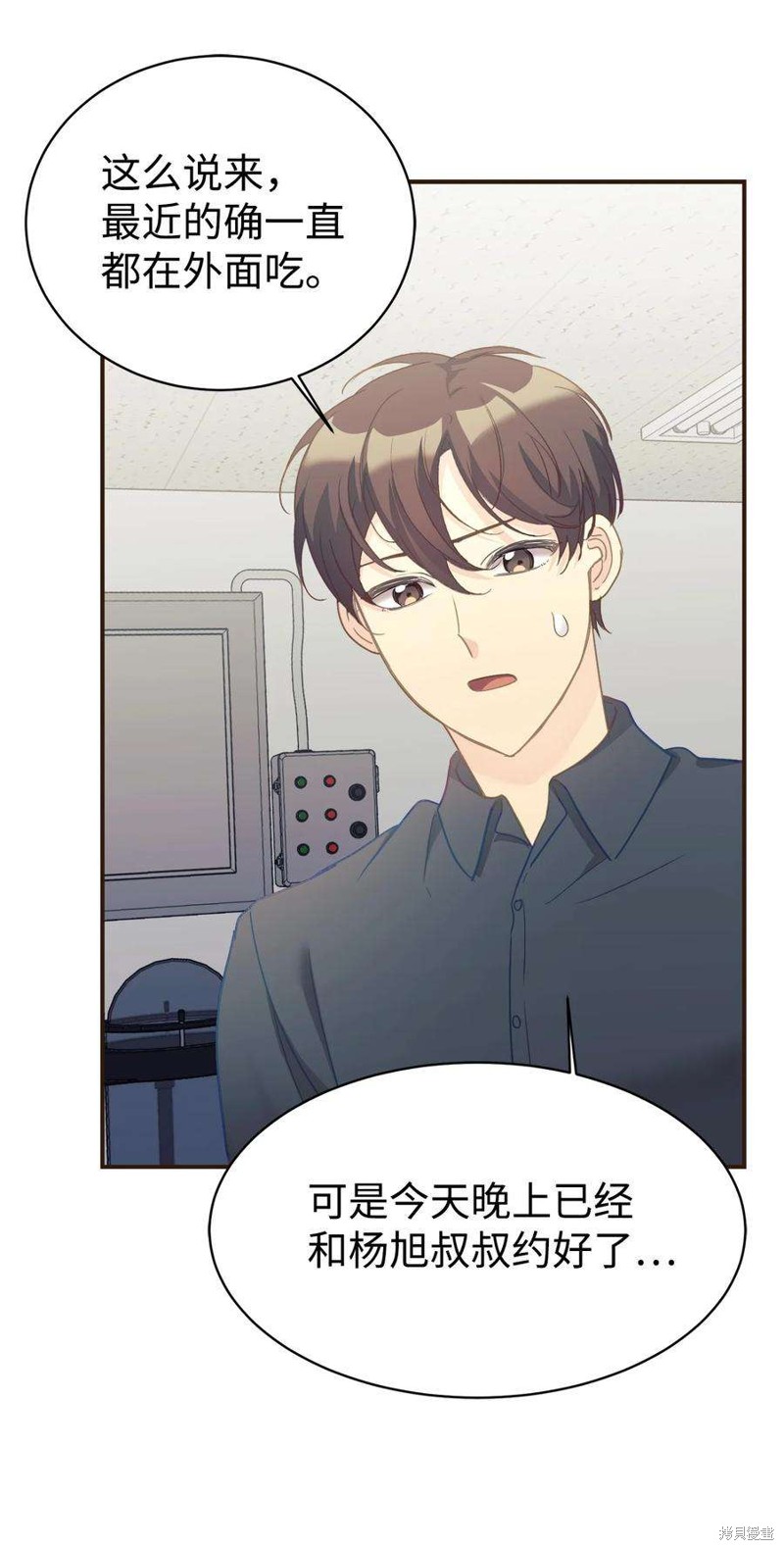 女儿的超能力是把我变帅！漫画,第29话4图