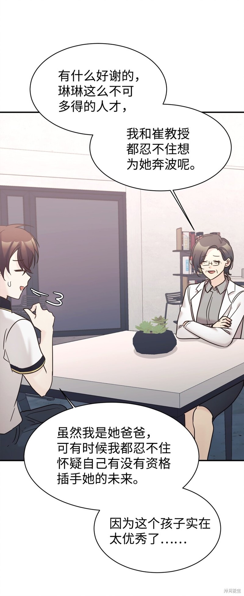 女儿的超能力是把我变帅！漫画,第36话3图