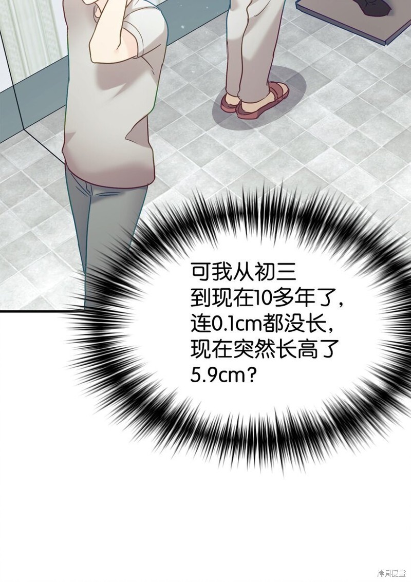 女儿的超能力是把我变帅！漫画,第31话4图