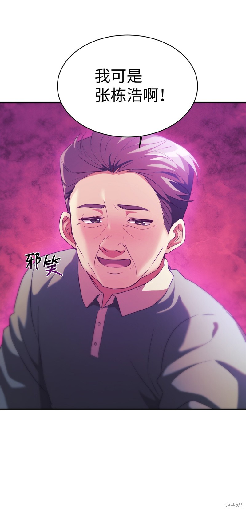 女儿的超能力是把我变帅！漫画,第7话3图