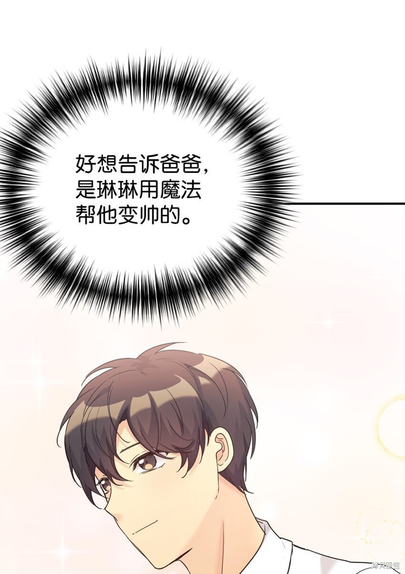 女儿的超能力是把我变帅！漫画,第30话4图