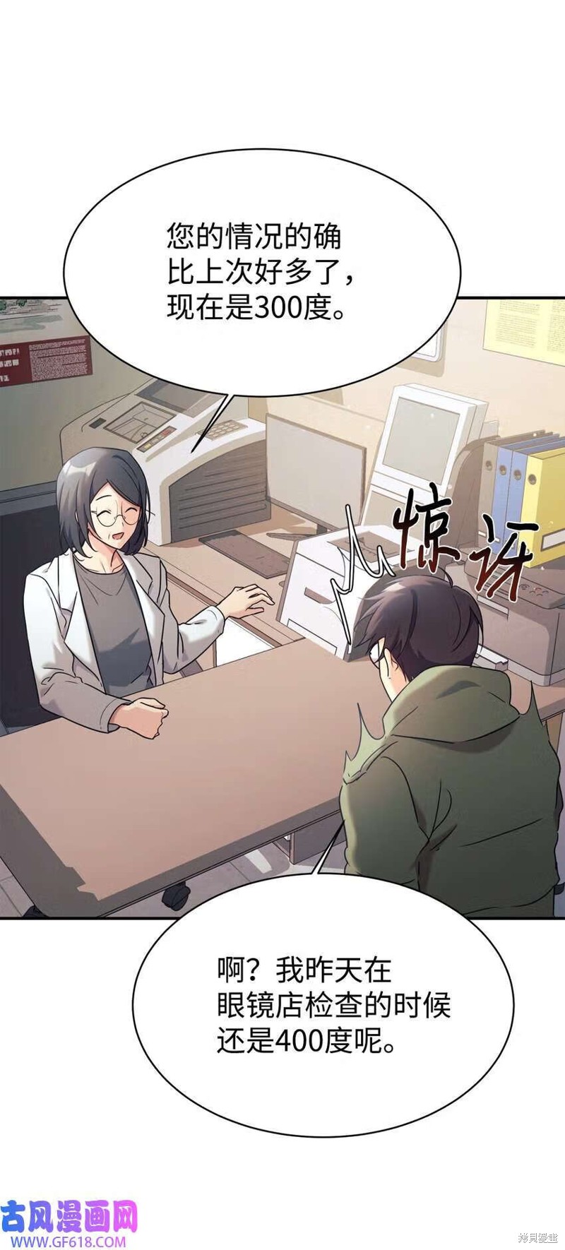 女儿的超能力是把我变帅！漫画,第12话1图