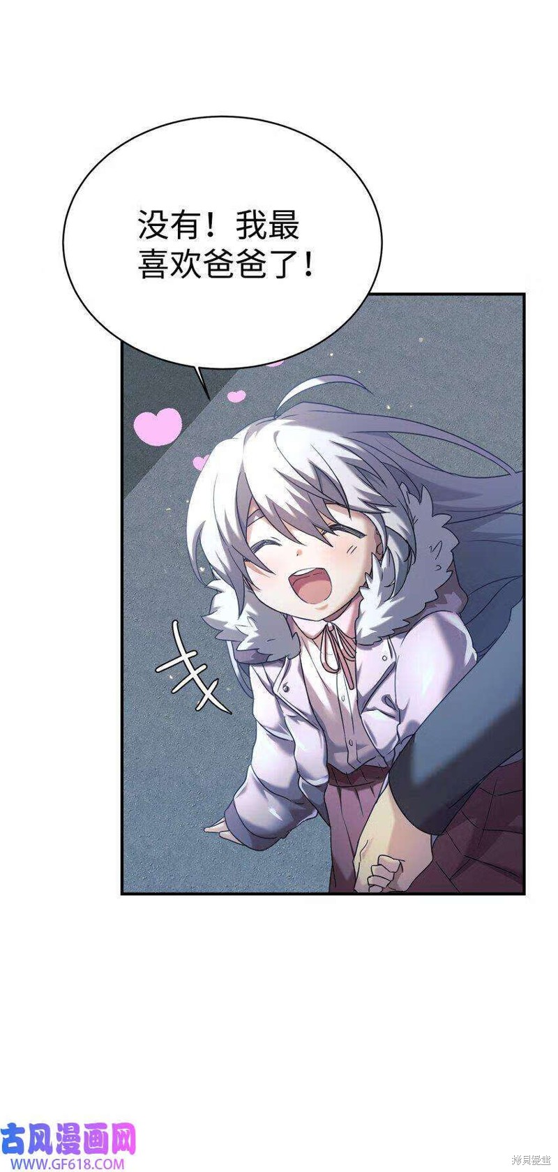 女儿的超能力是把我变帅！漫画,第10话3图