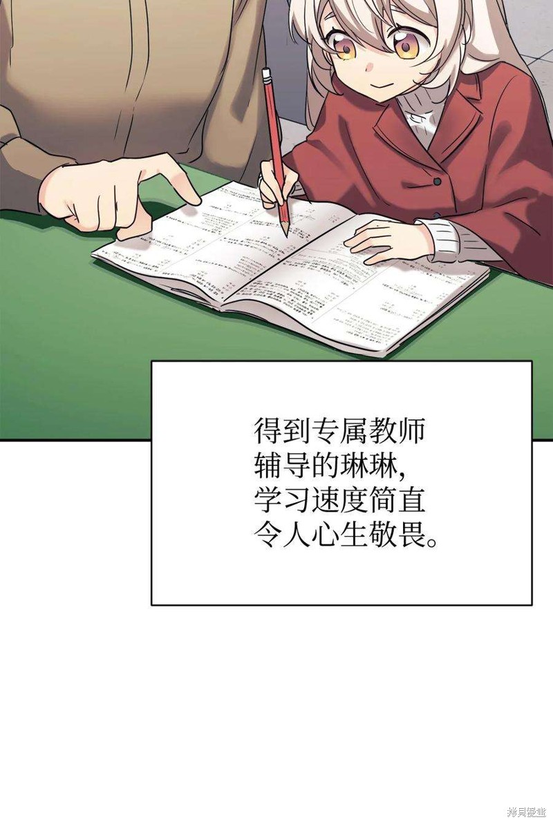 女儿的超能力是把我变帅！漫画,第23话5图