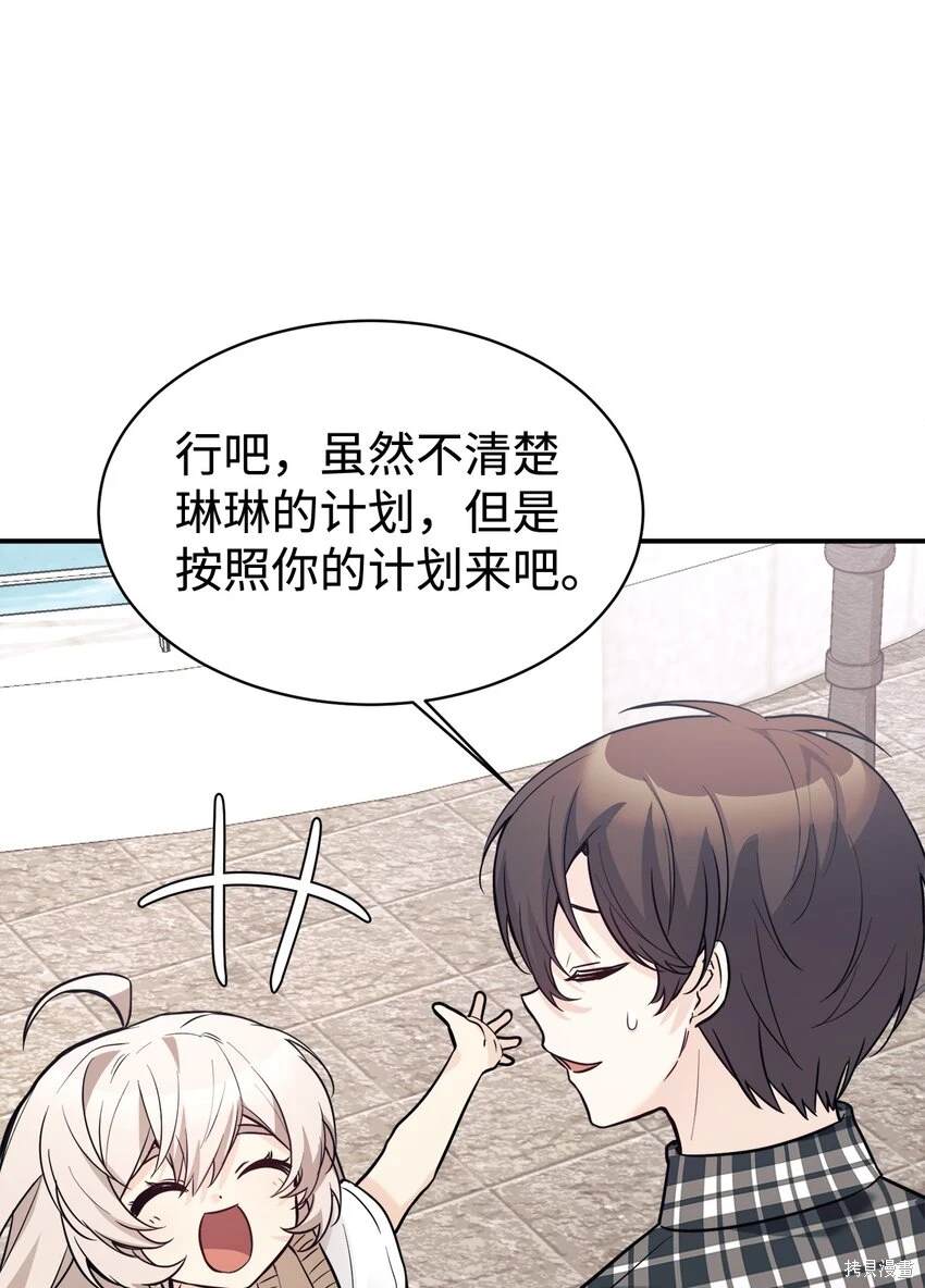 女儿的超能力是把我变帅！漫画,第46话5图