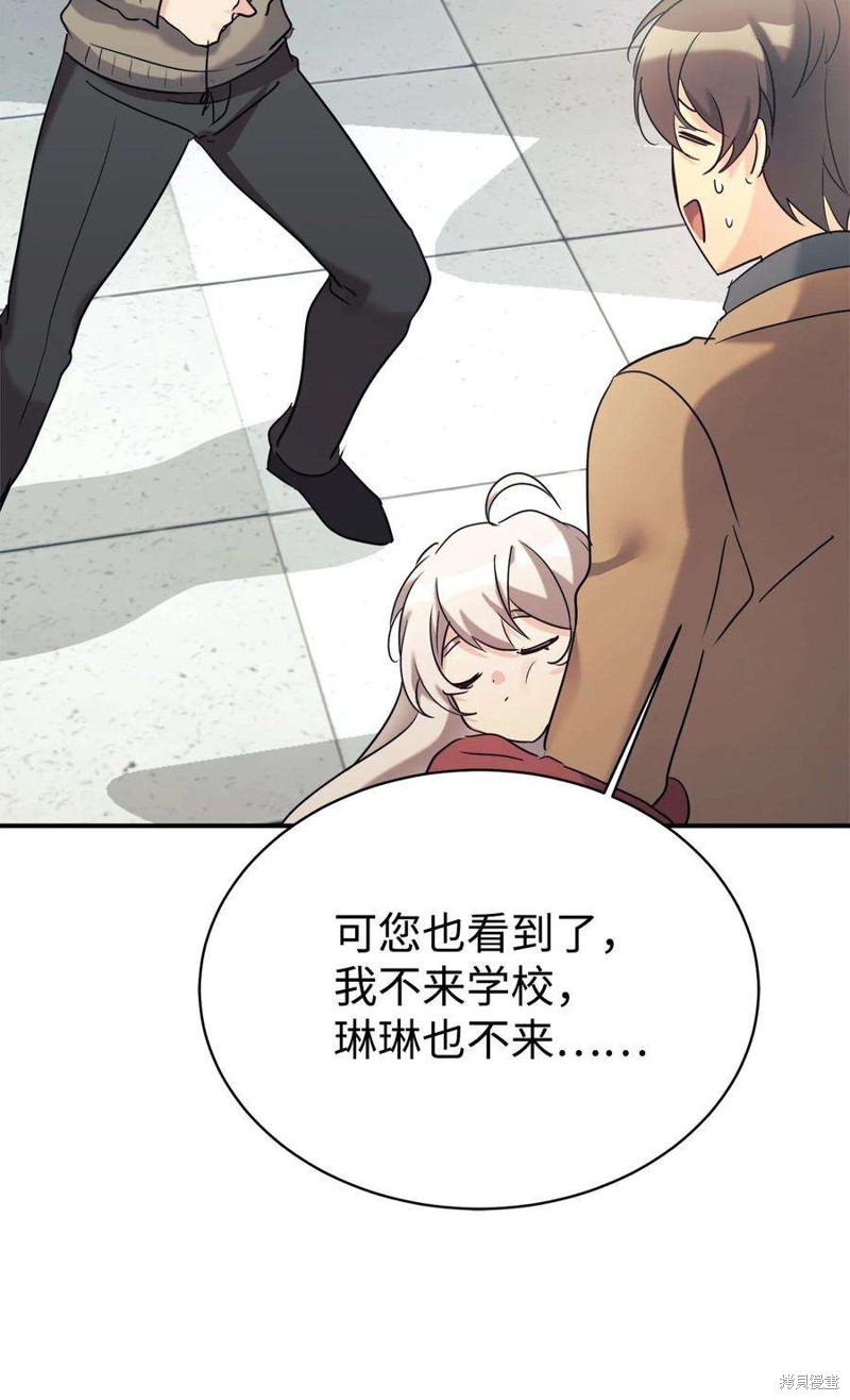 女儿的超能力是把我变帅！漫画,第23话4图