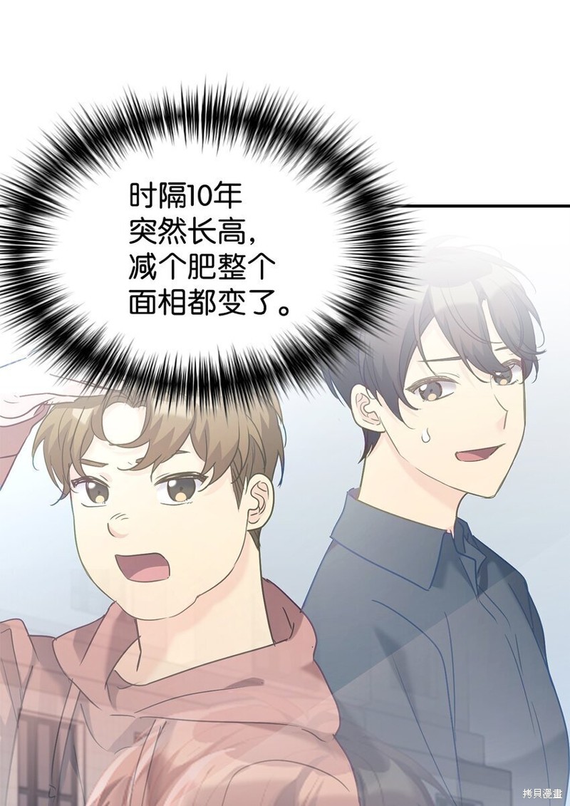 女儿的超能力是把我变帅！漫画,第31话5图