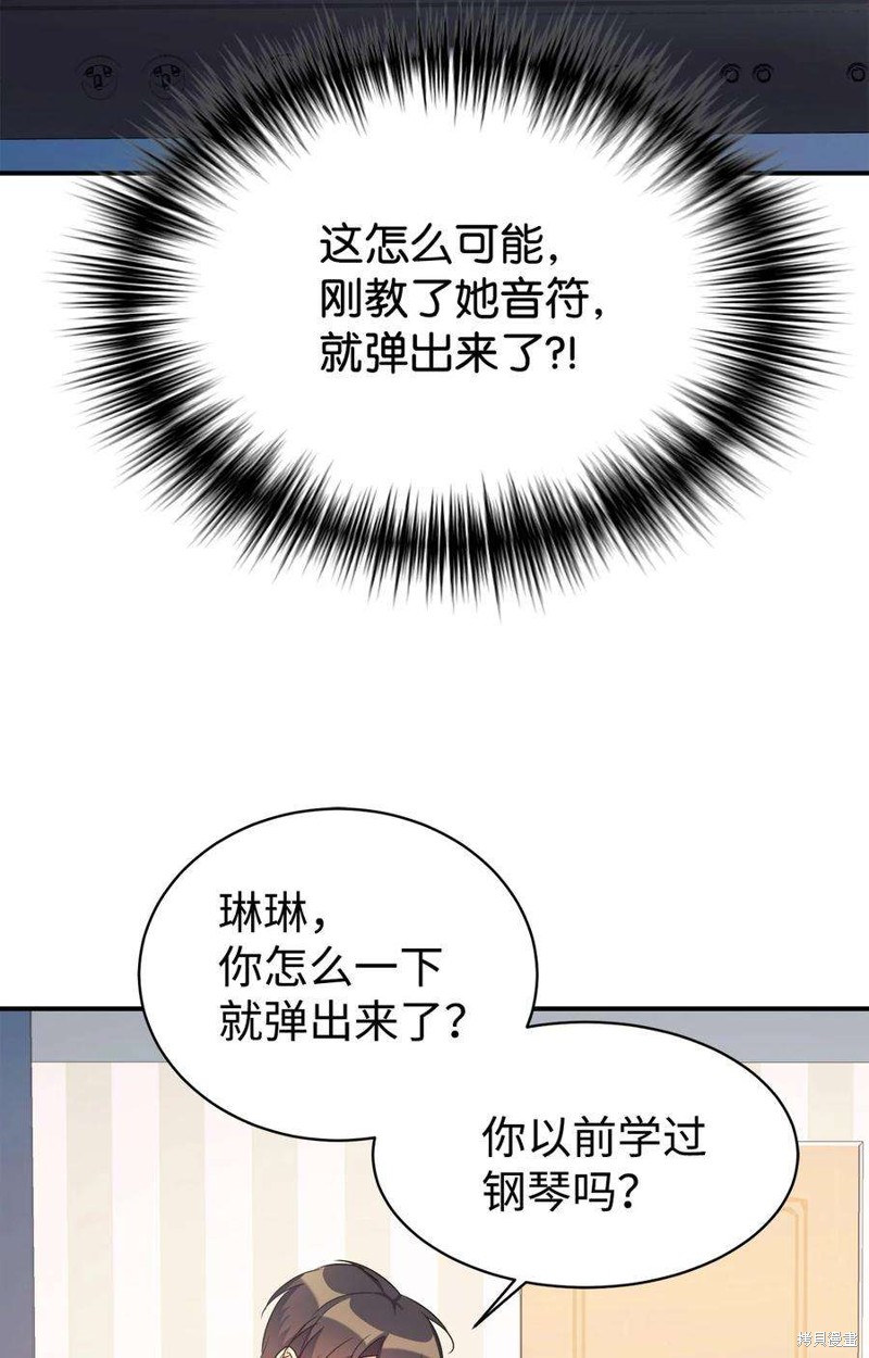 女儿的超能力是把我变帅！漫画,第21话5图