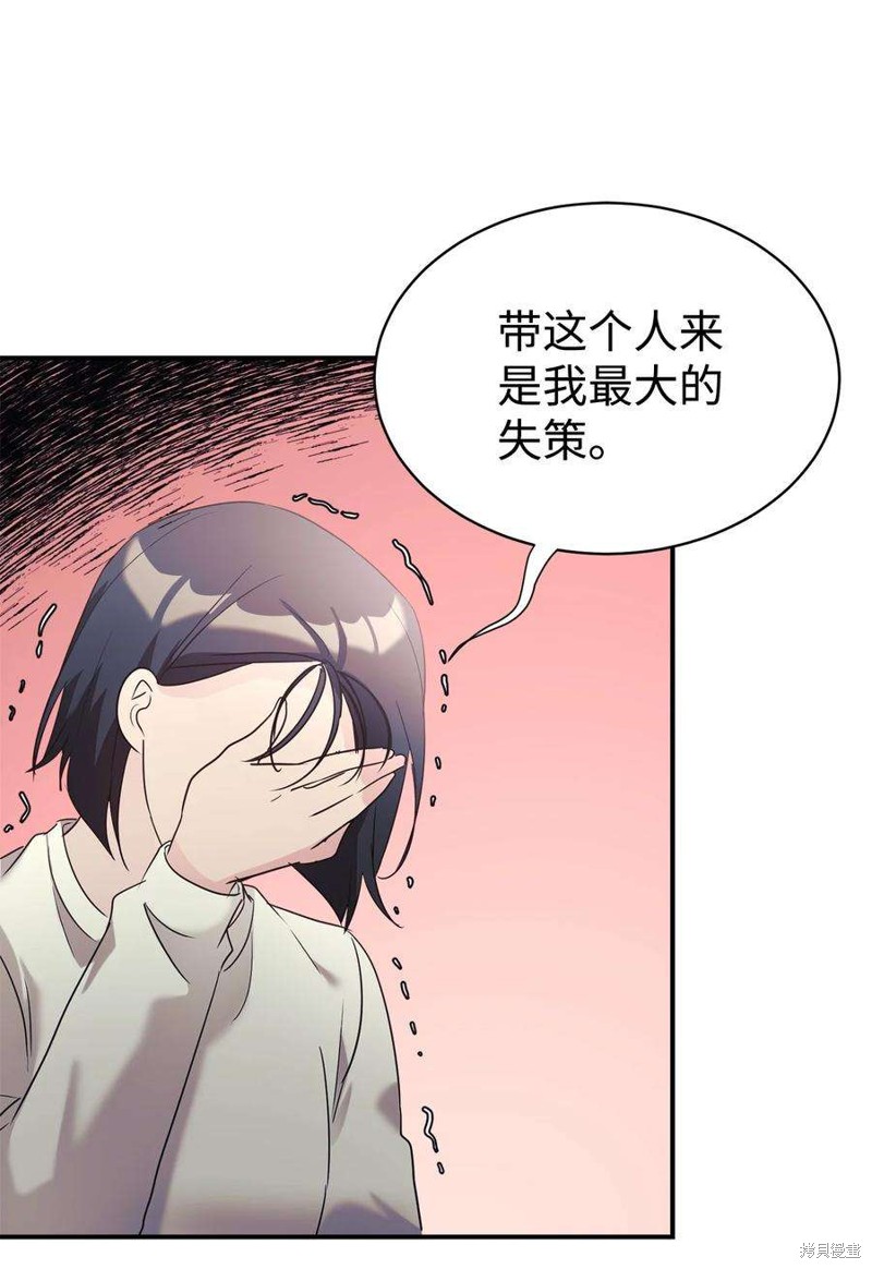 女儿的超能力是把我变帅！漫画,第27话5图