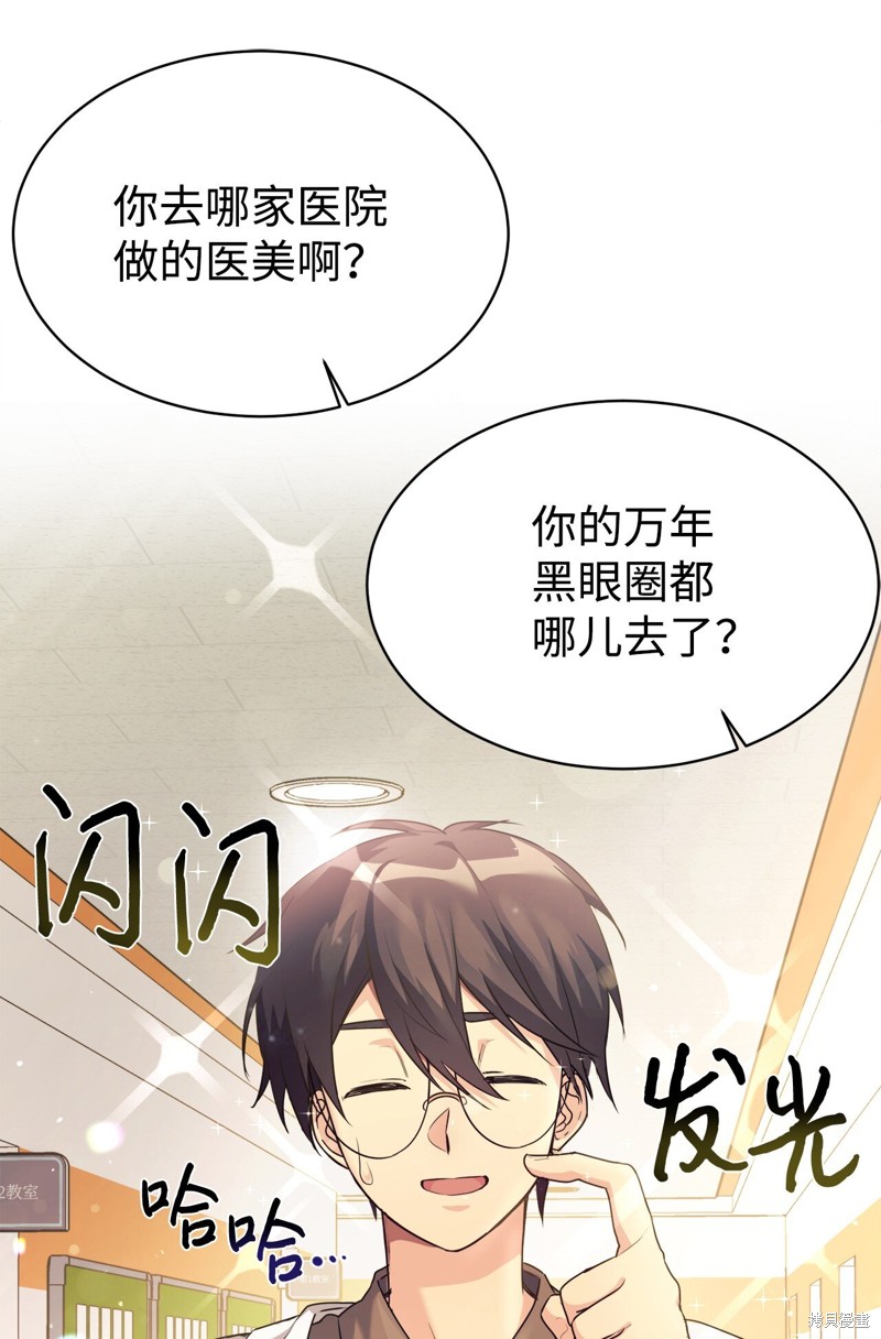 女儿的超能力是把我变帅！漫画,第4话4图