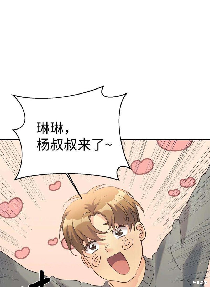 女儿的超能力是把我变帅！漫画,第26话3图