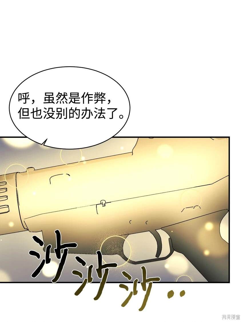 女儿的超能力是把我变帅！漫画,第47话5图