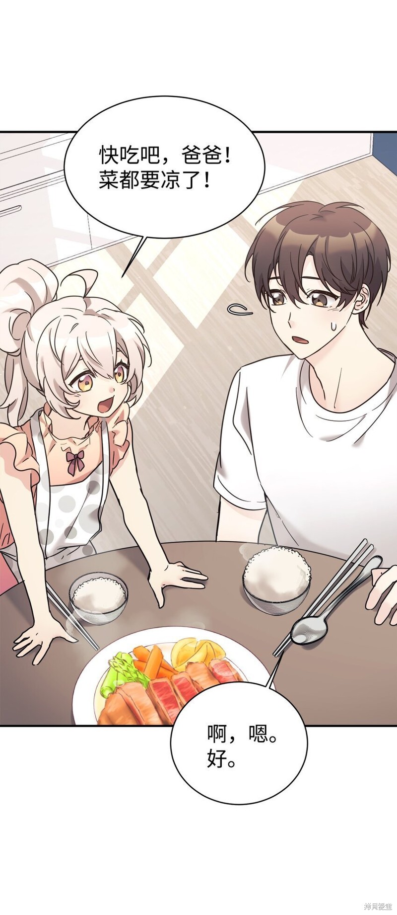 女儿的超能力是把我变帅！漫画,第35话5图