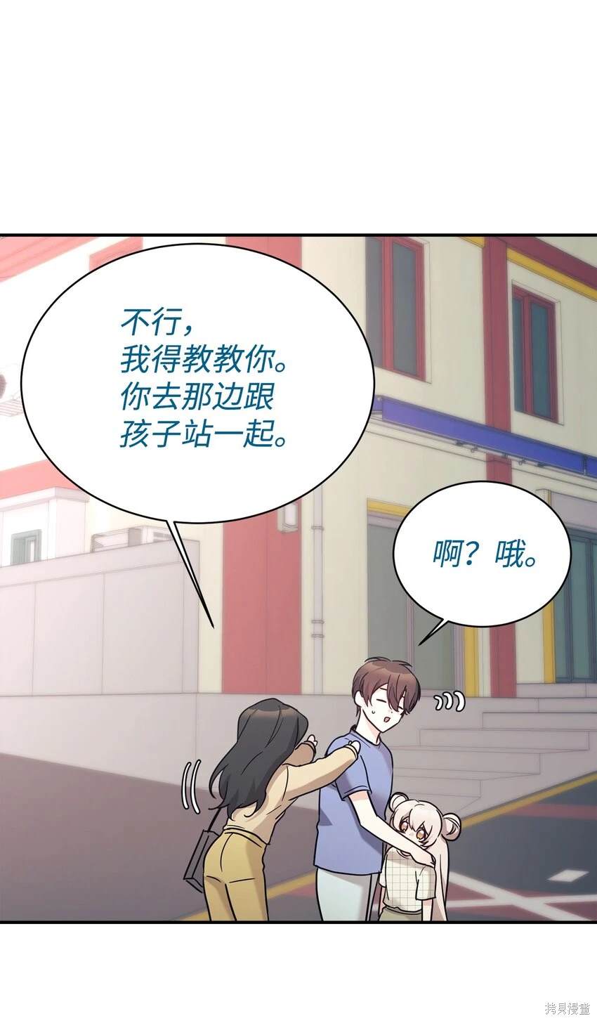 女儿的超能力是把我变帅！漫画,第43话3图