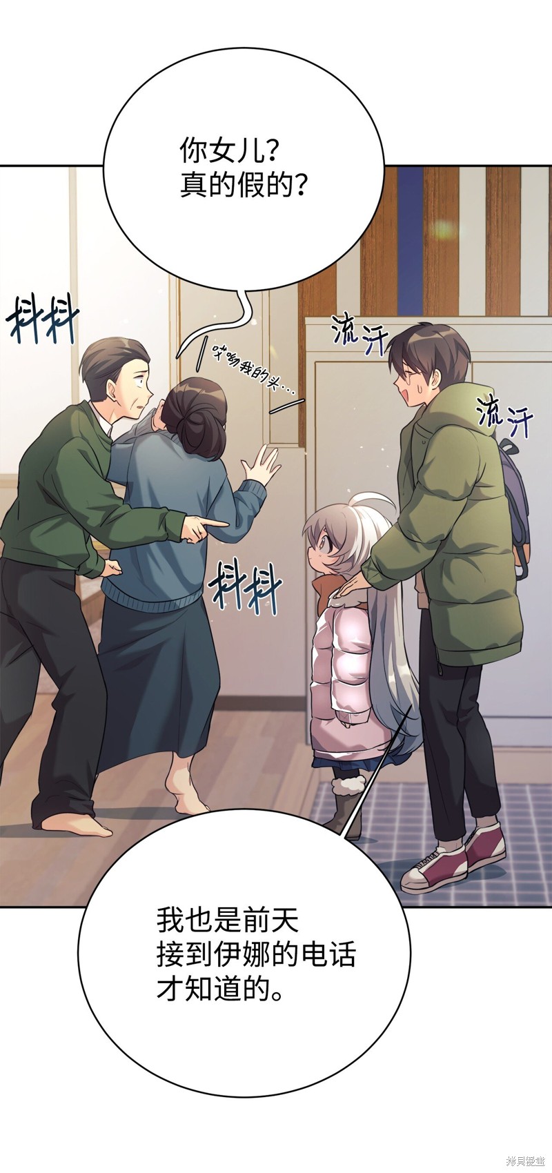 女儿的超能力是把我变帅！漫画,第5话3图