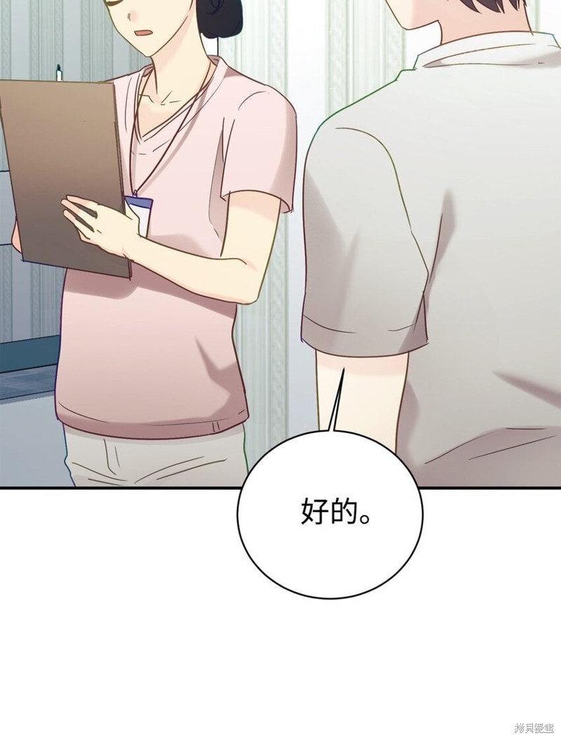 女儿的超能力是把我变帅！漫画,第31话2图