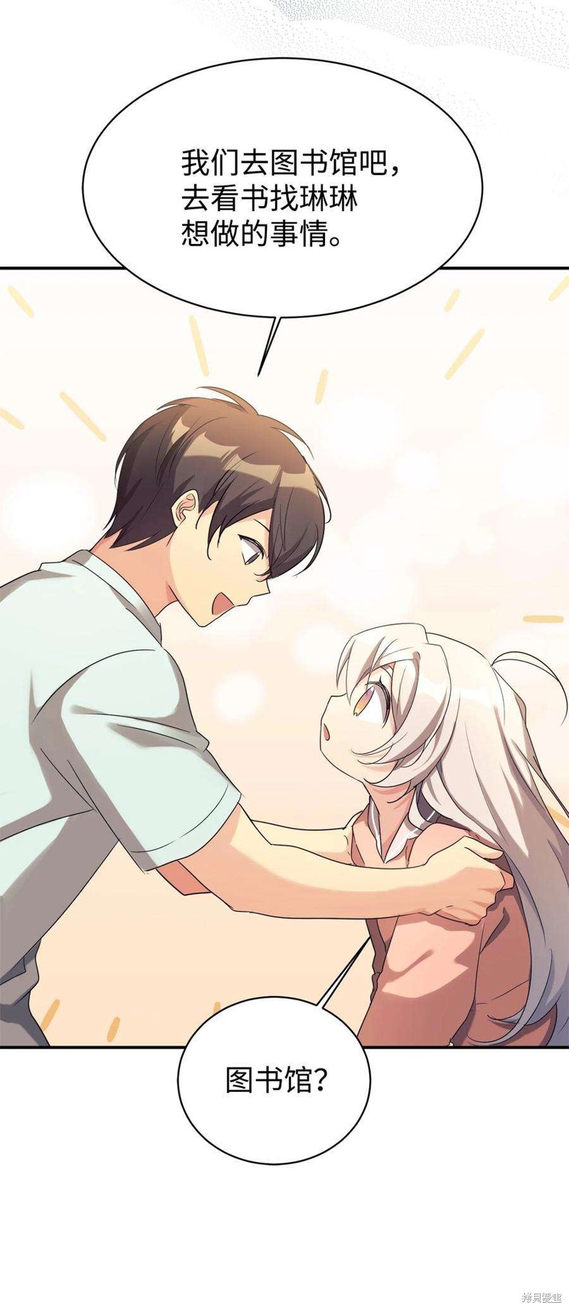 女儿的超能力是把我变帅！漫画,第18话1图