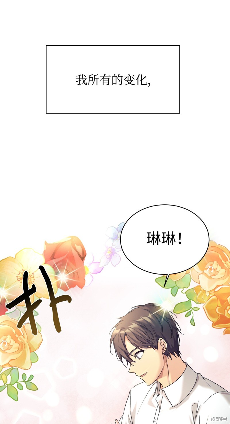 女儿的超能力是把我变帅！漫画,第0话3图