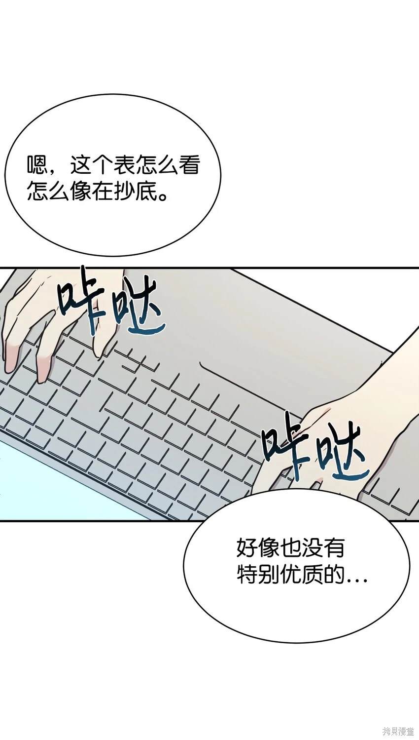 女儿的超能力是把我变帅！漫画,第47话3图