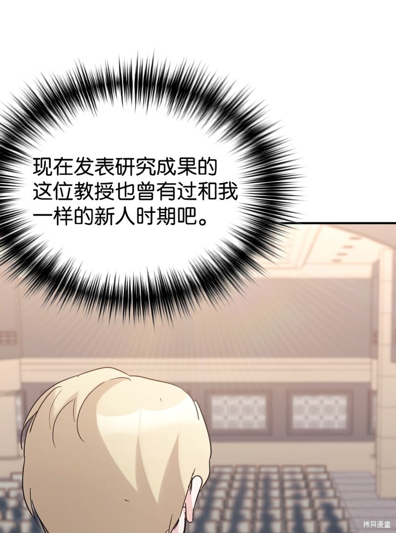 女儿的超能力是把我变帅！漫画,第39话2图