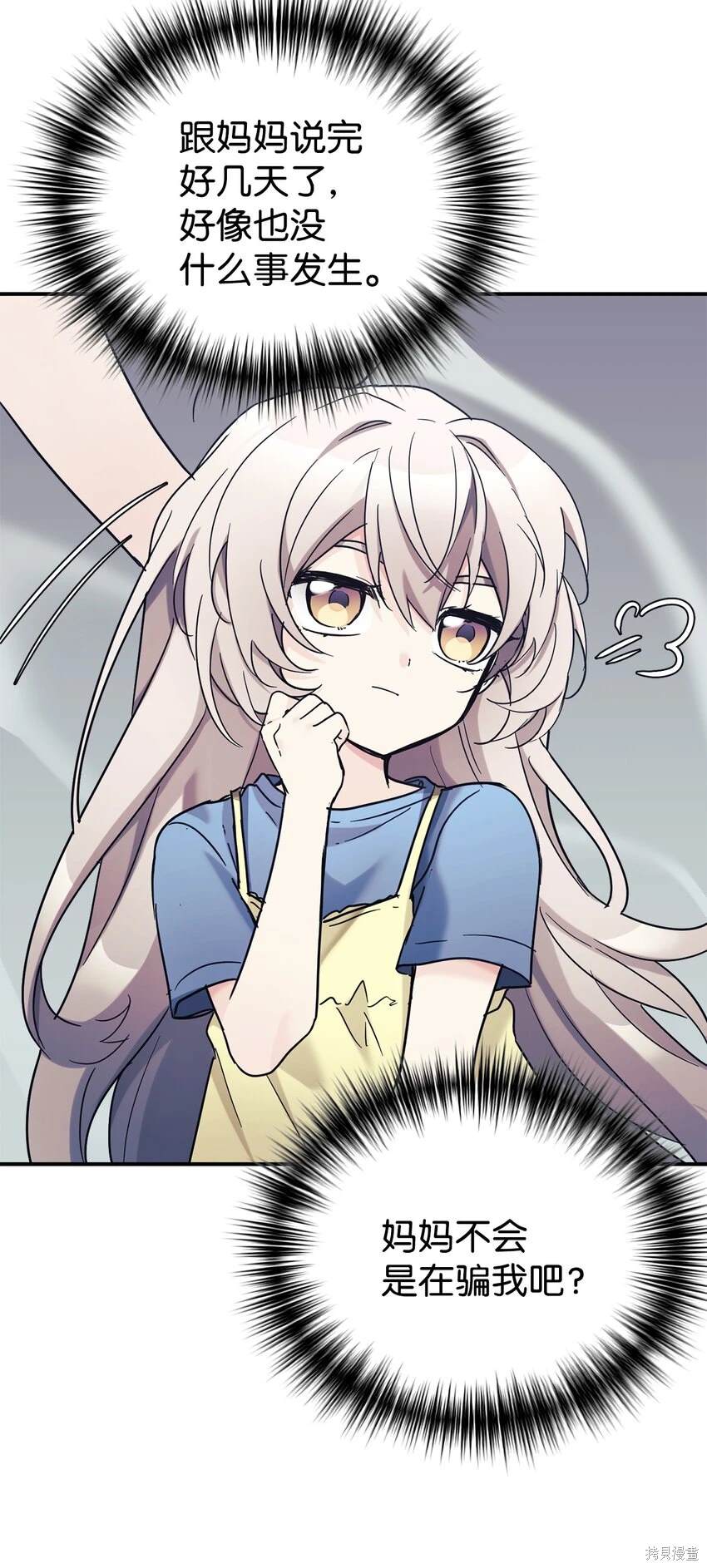 女儿的超能力是把我变帅！漫画,第40话5图