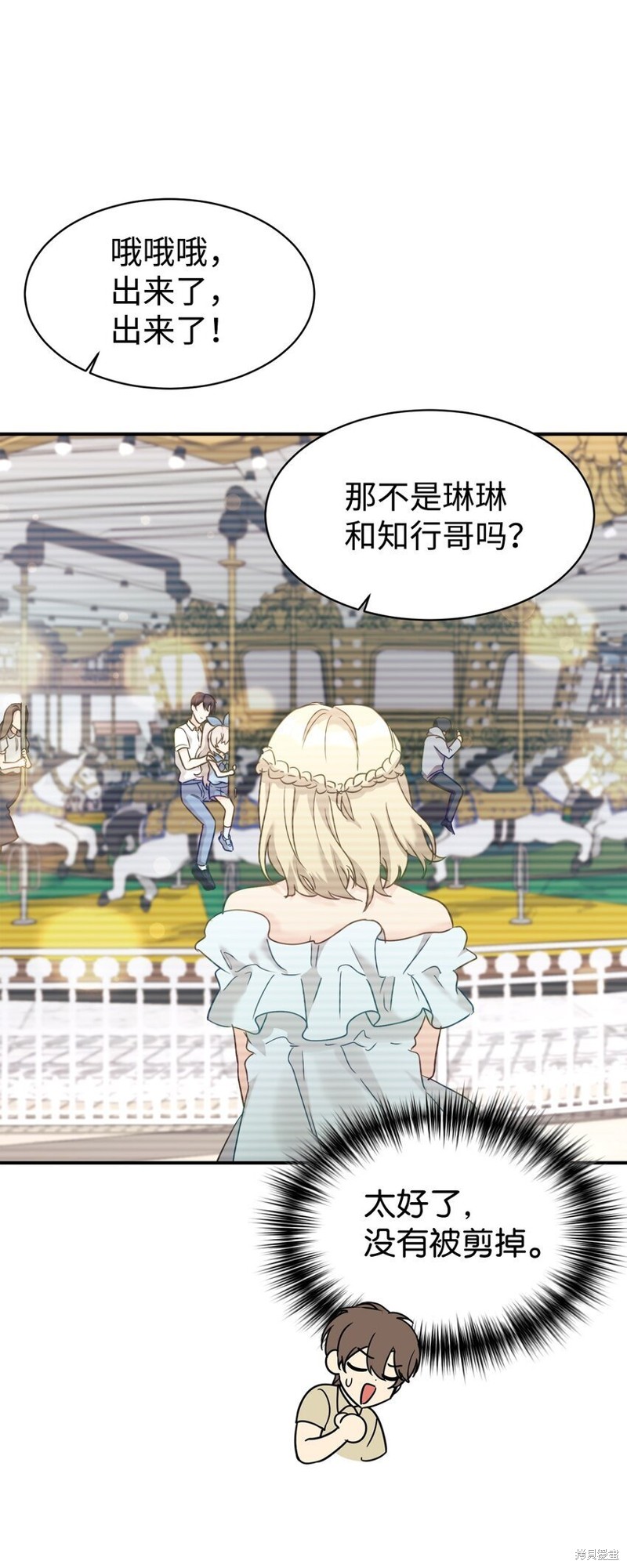 女儿的超能力是把我变帅！漫画,第32话2图