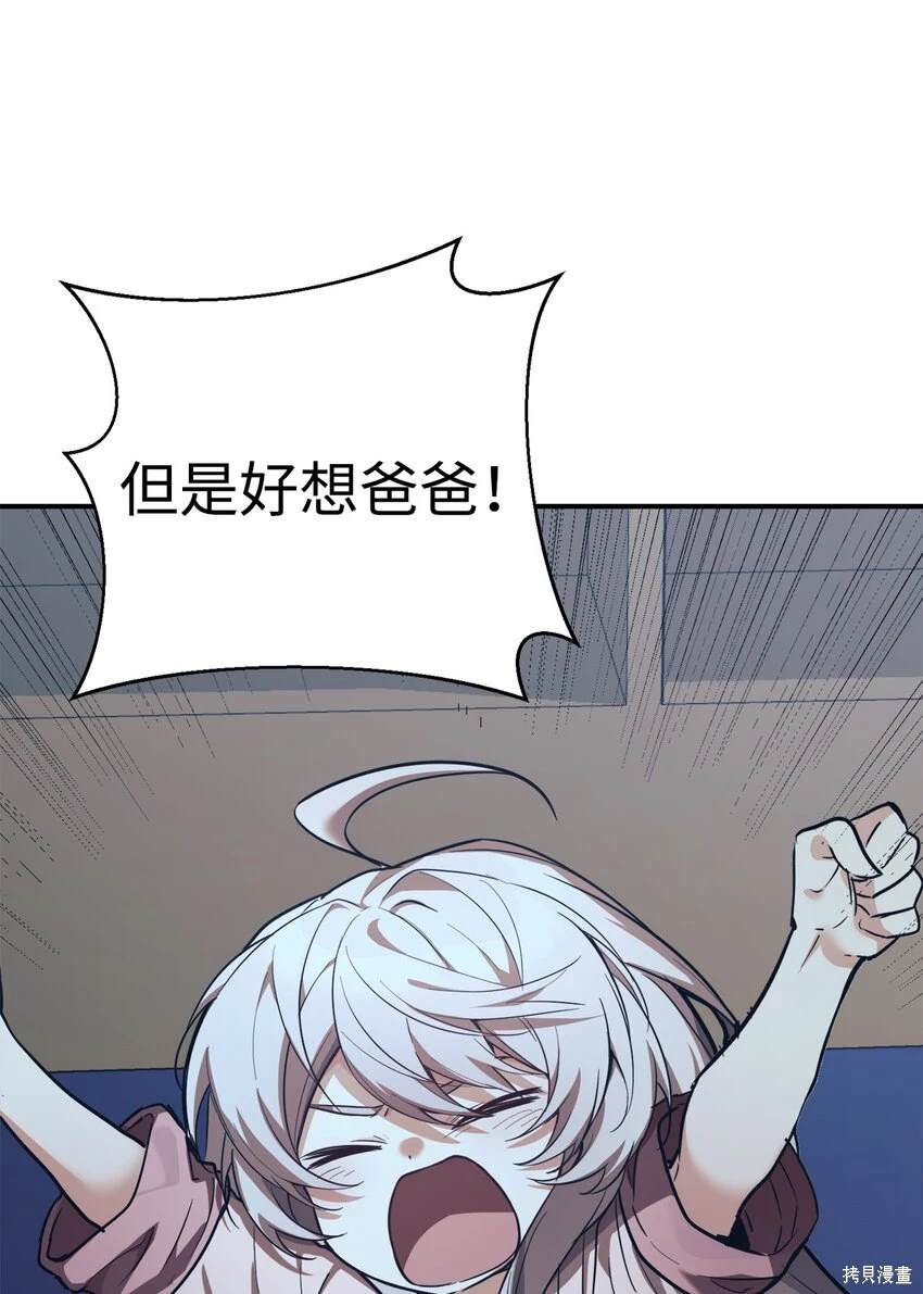 女儿的超能力是把我变帅！漫画,第46话1图