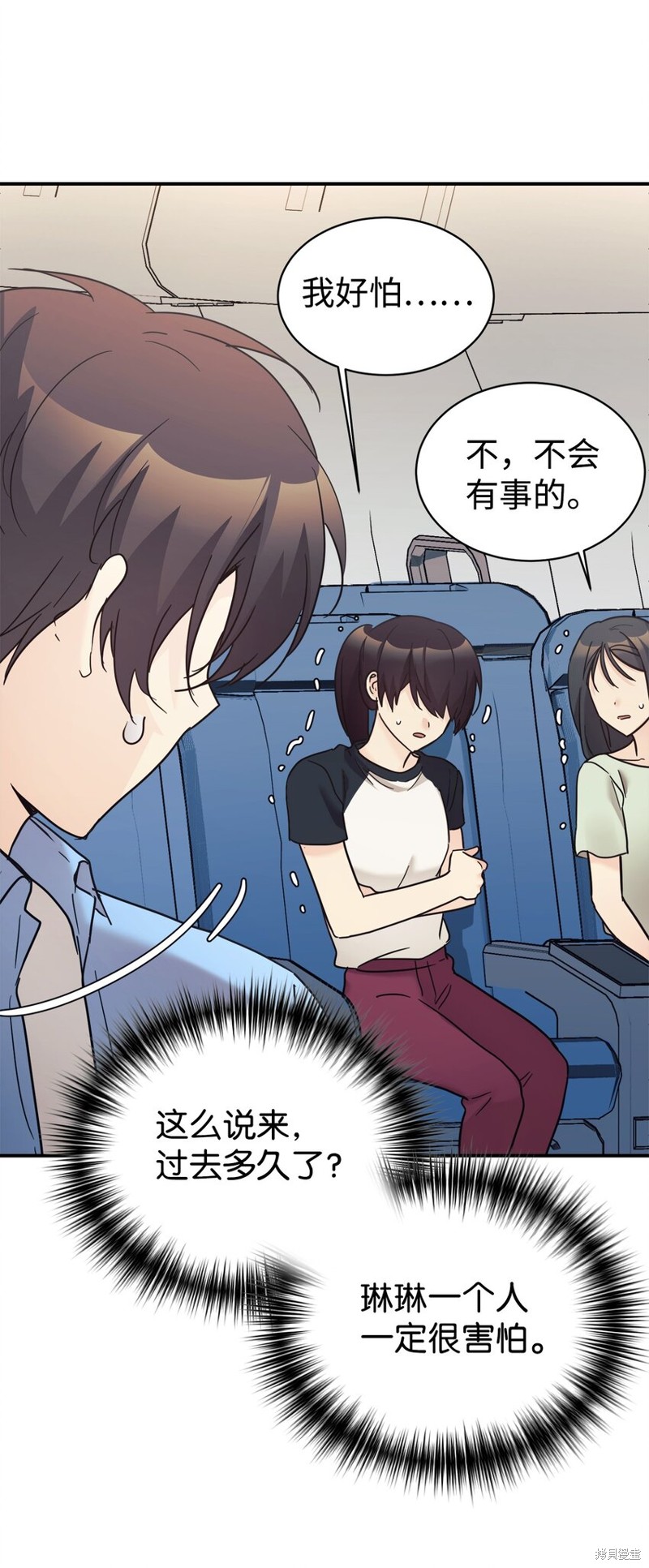 女儿的超能力是把我变帅！漫画,第38话5图