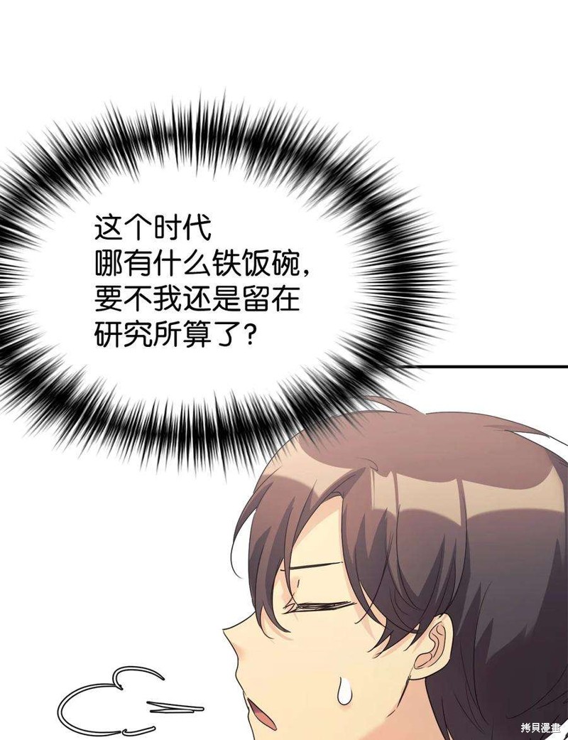 女儿的超能力是把我变帅！漫画,第25话4图